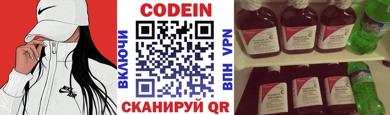 Кодеин Purple Drank Киселёвск